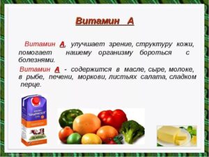 Витамин А - где содержится и какая от него польза